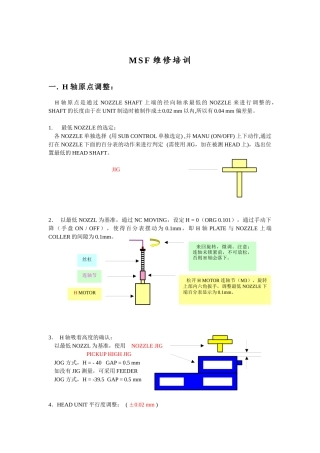 人力资源-MSF维修培训