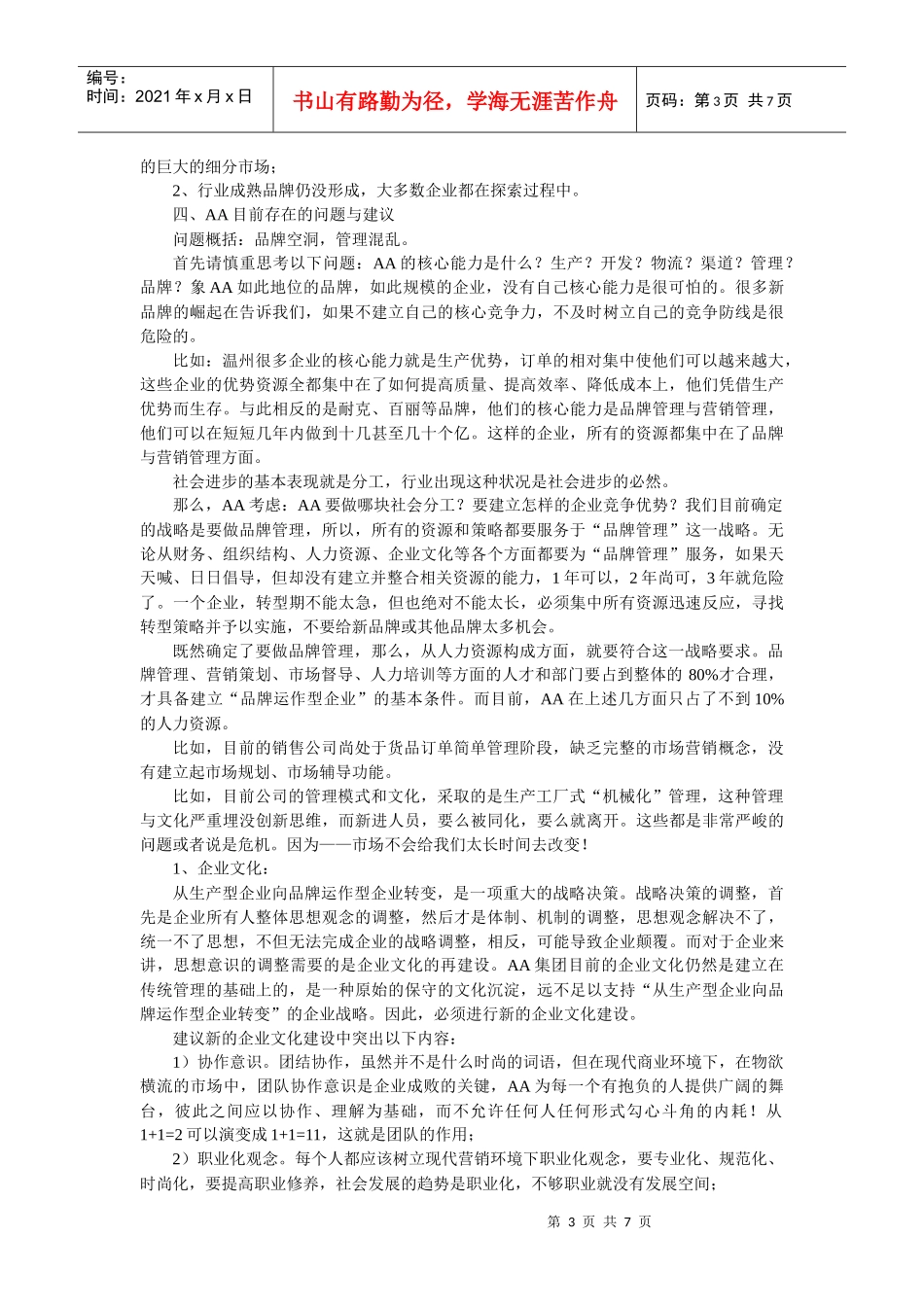 某鞋业集团品牌诊断与品牌管理执行报告_第3页