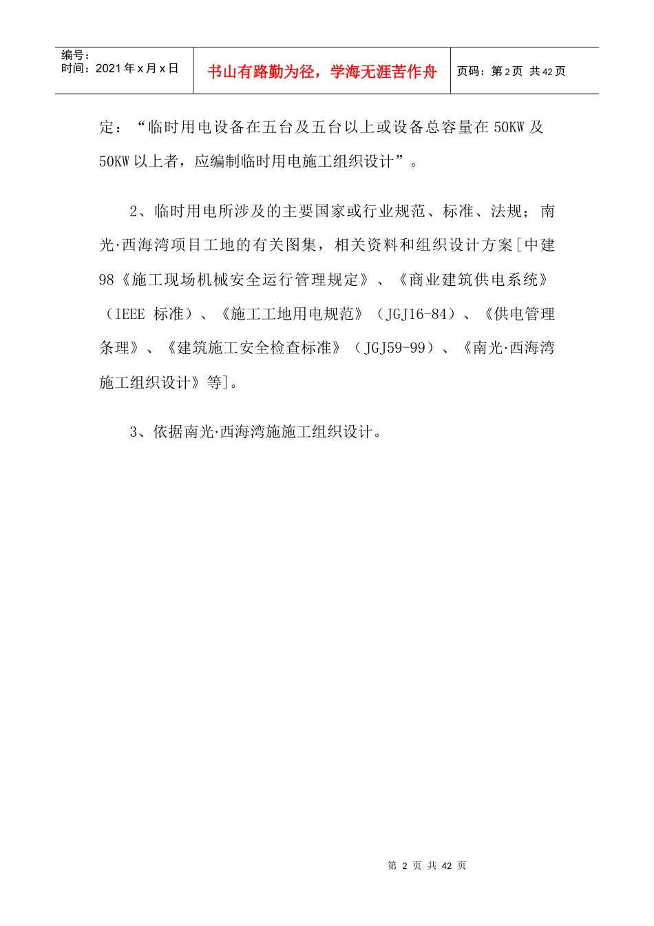 某项目工程临时用电施工方案_第2页