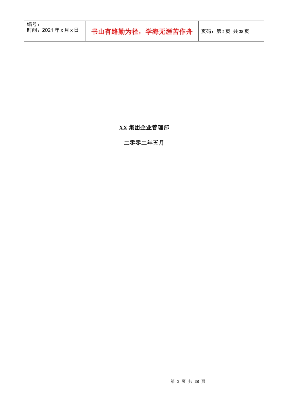 某集团IE事业部网络公司中期述职样本_第2页