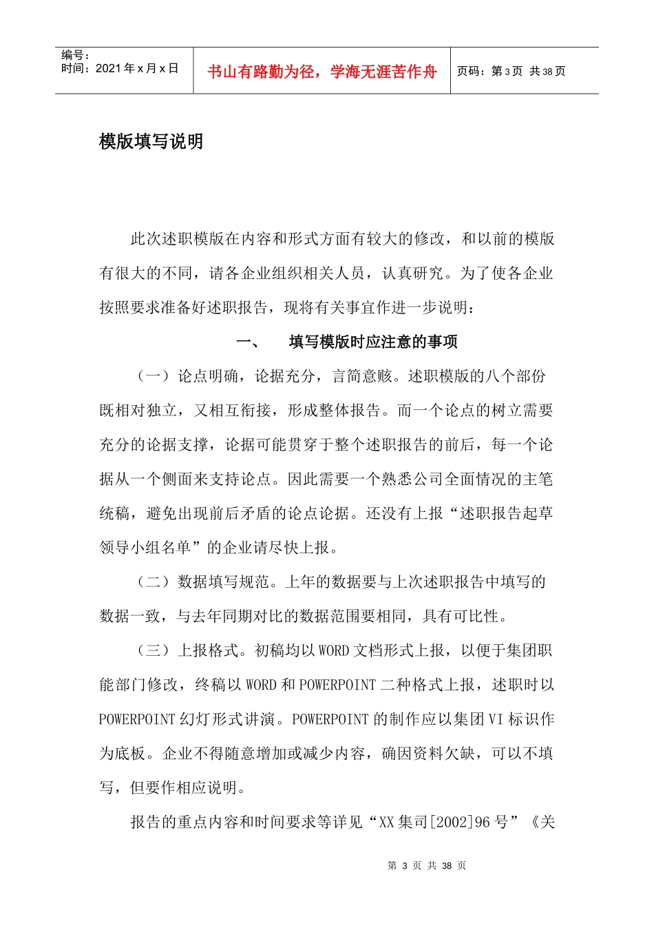 某集团IE事业部网络公司中期述职样本_第3页