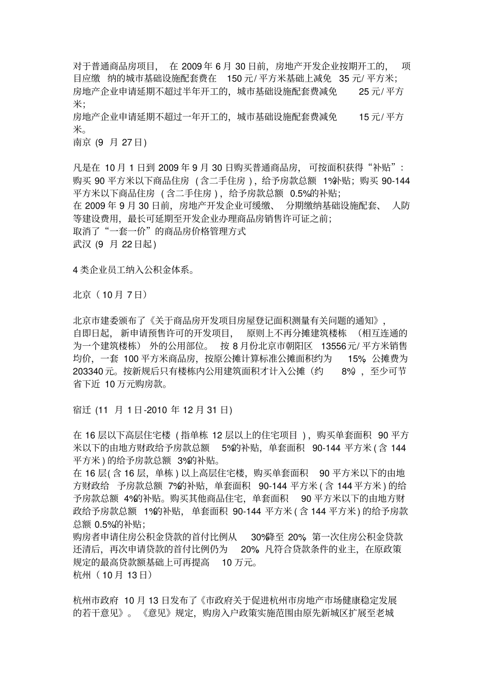 08年各地政府救市政策一览_第3页