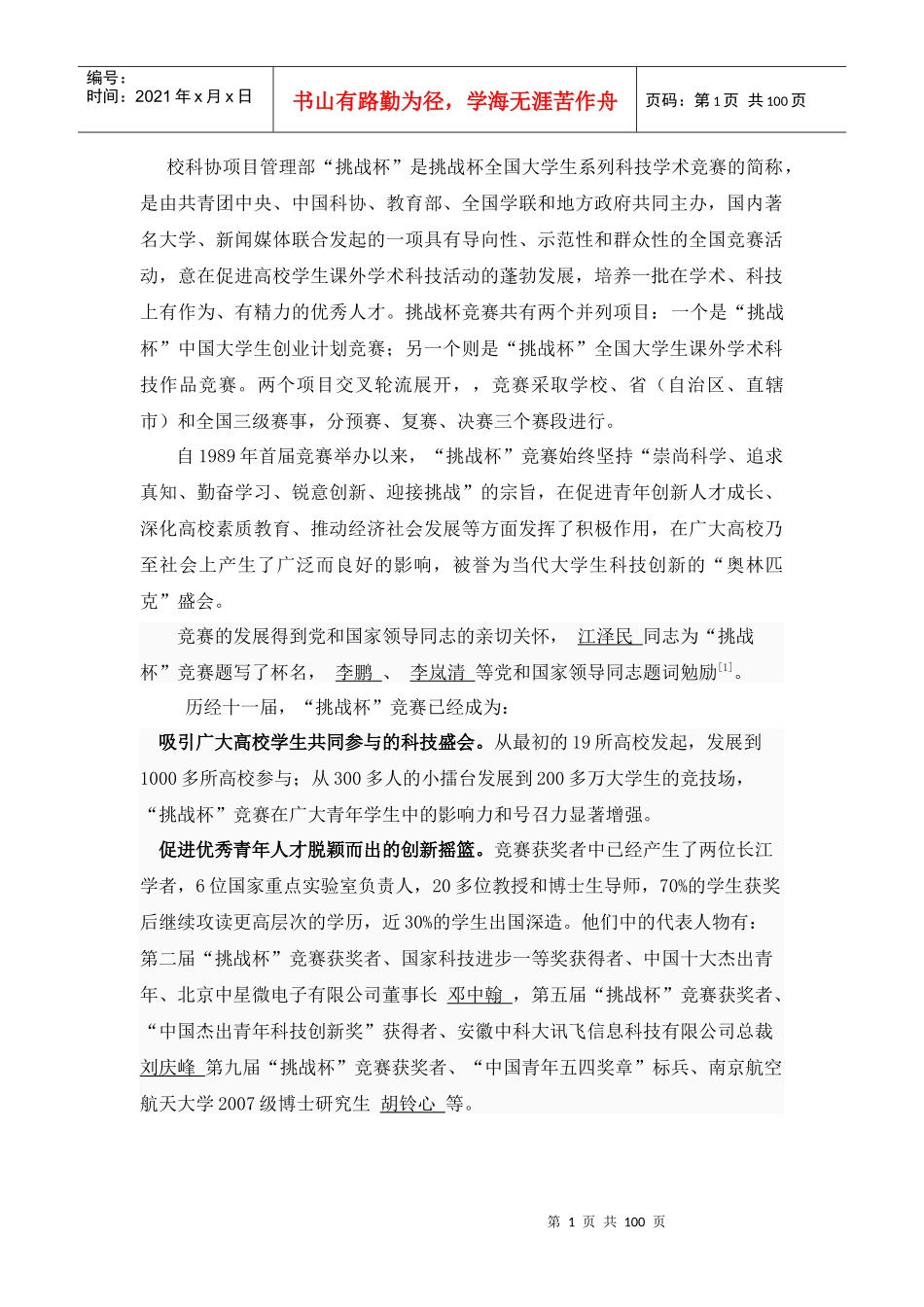 校科协项目管理部_第1页