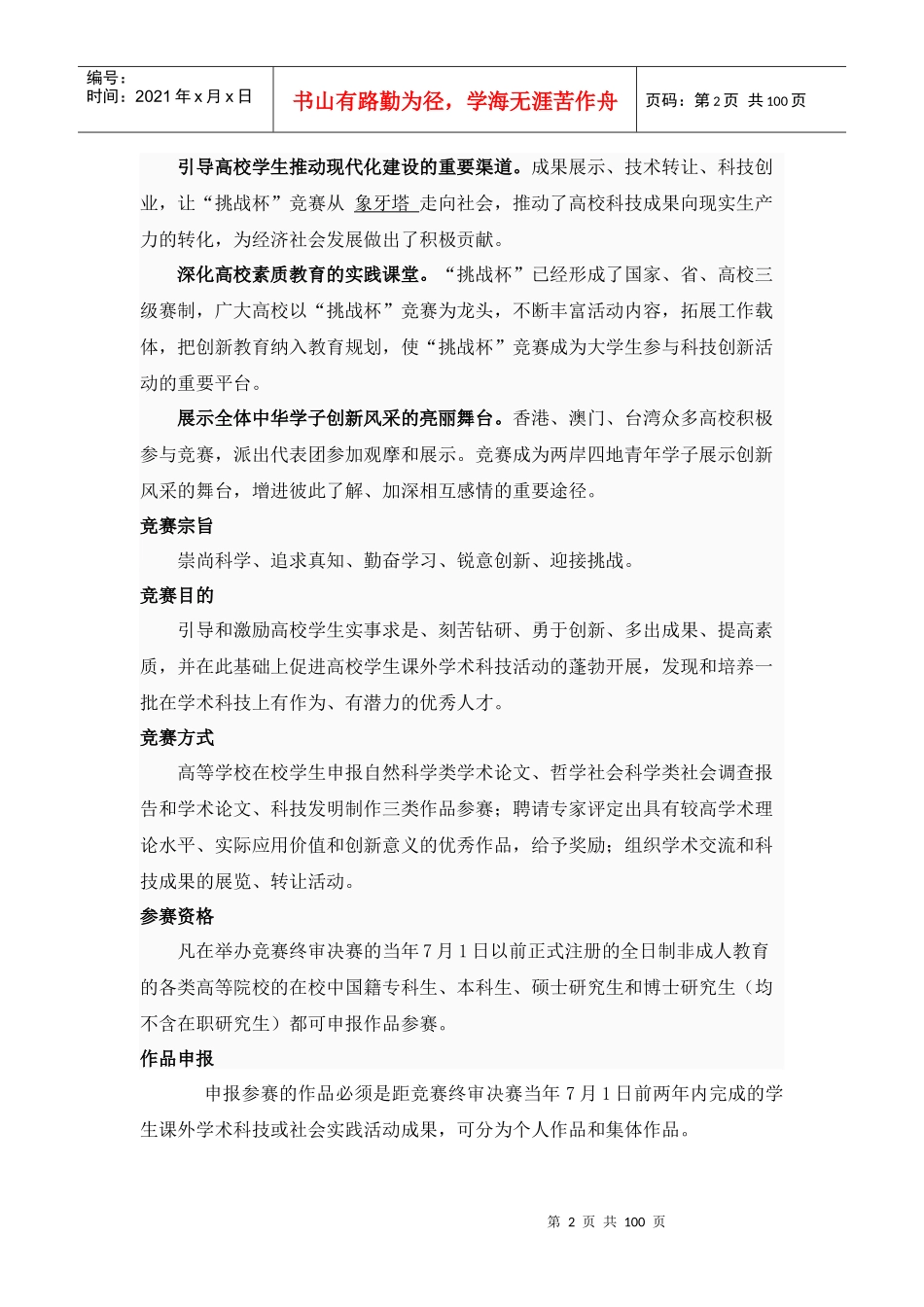 校科协项目管理部_第2页