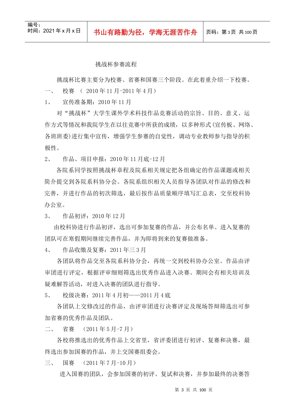 校科协项目管理部_第3页