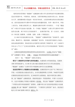 校科协项目管理部