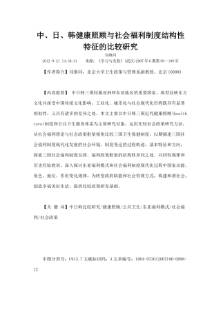 中日韩健康照顾与社会福利制度结构性特征的比较研究