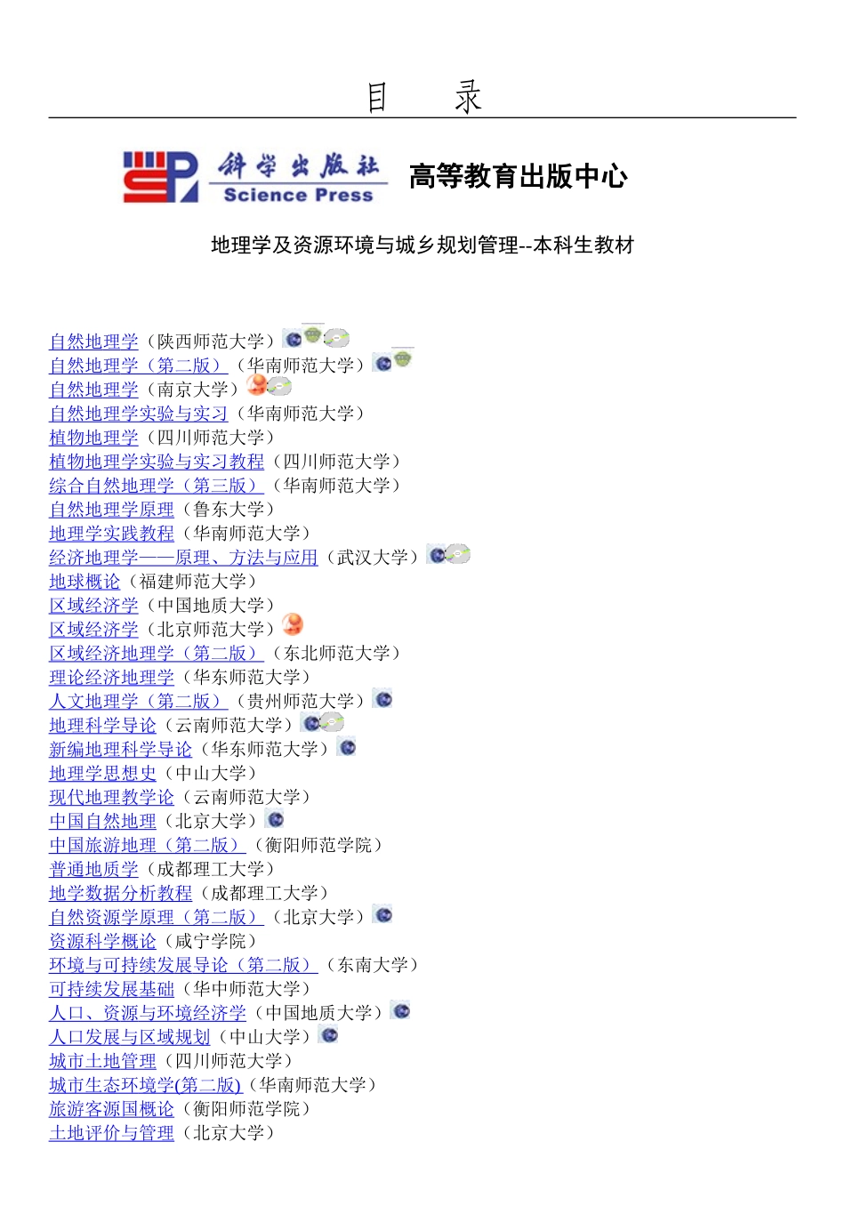 人力资源-mapinfo-地理学及资源环境与城乡规划管理--本科生教材_第1页