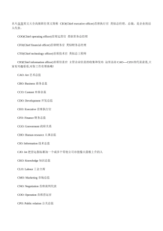 名片改变英文大全高级职位英文简称 CEO