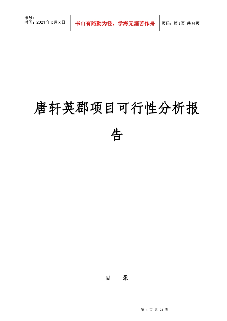 某项目可行性分析报告(doc 95页)_第1页