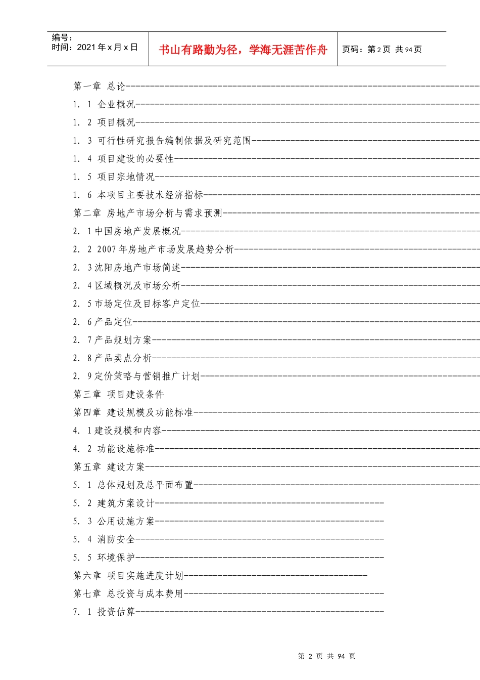某项目可行性分析报告(doc 95页)_第2页