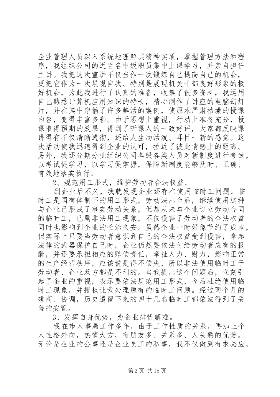 第一篇：党员干部挂职锻炼工作总结_第2页