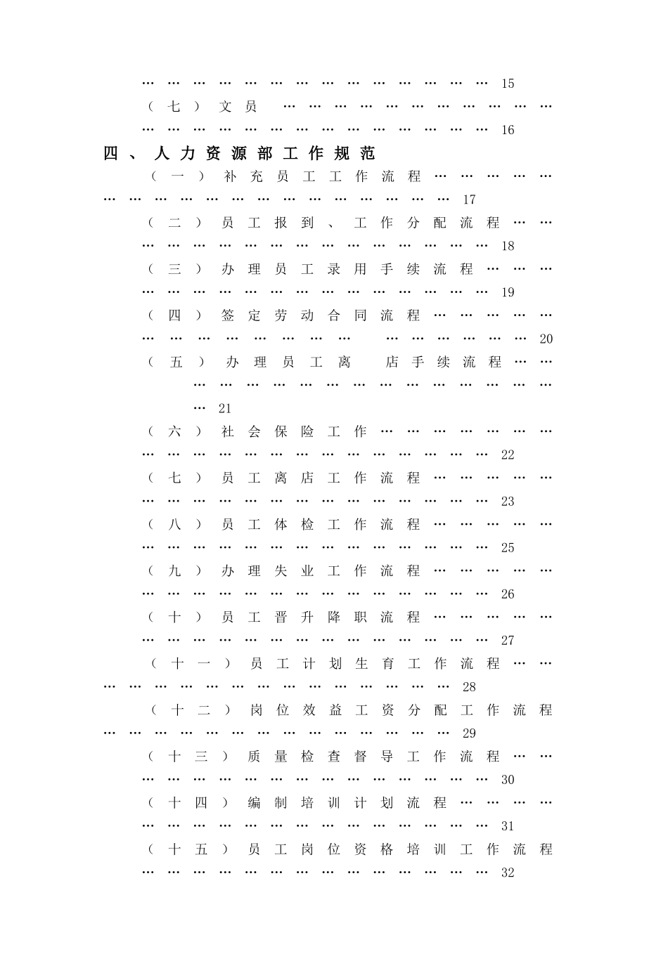 人力资源部概述_第2页