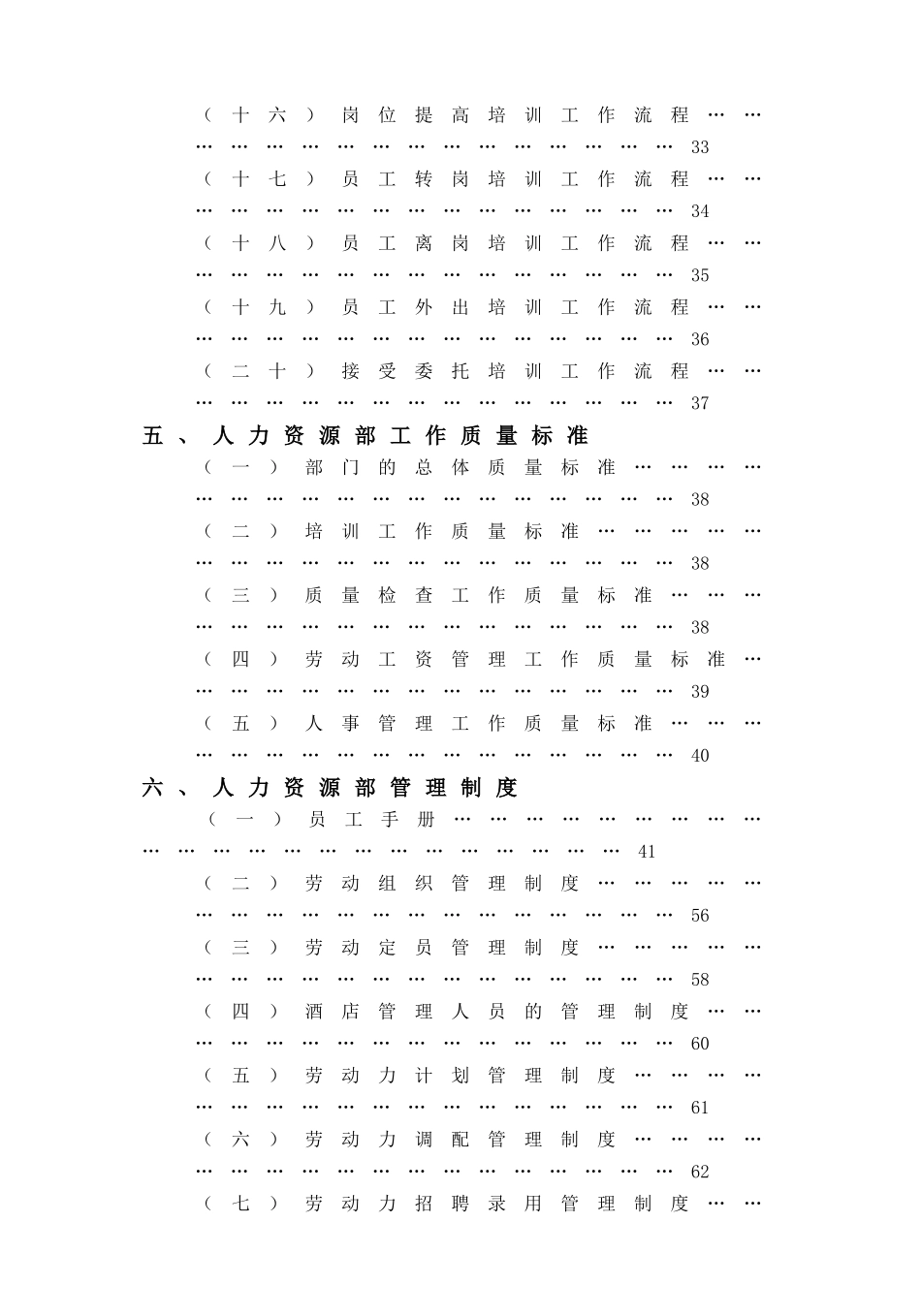 人力资源部概述_第3页