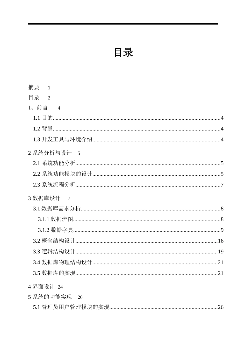 人力资源-JSP0106网上人才招聘系统2_第2页