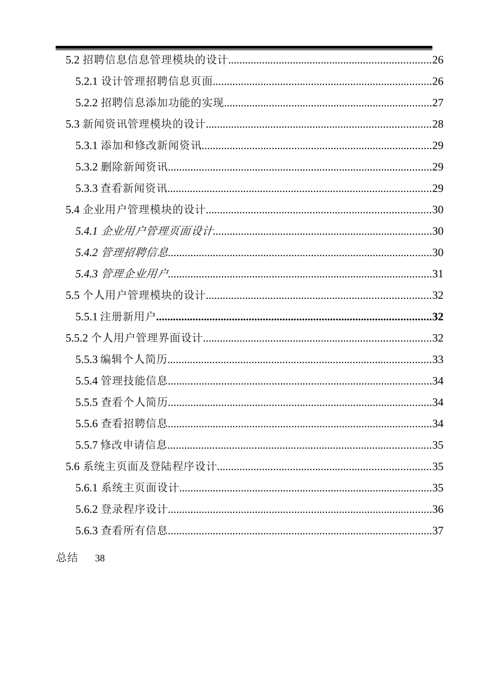 人力资源-JSP0106网上人才招聘系统2_第3页