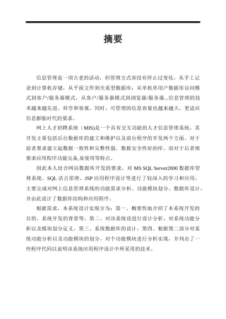 人力资源-JSP0106网上人才招聘系统2