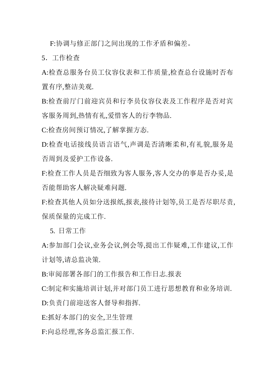 前厅部各岗位职责说明_第2页