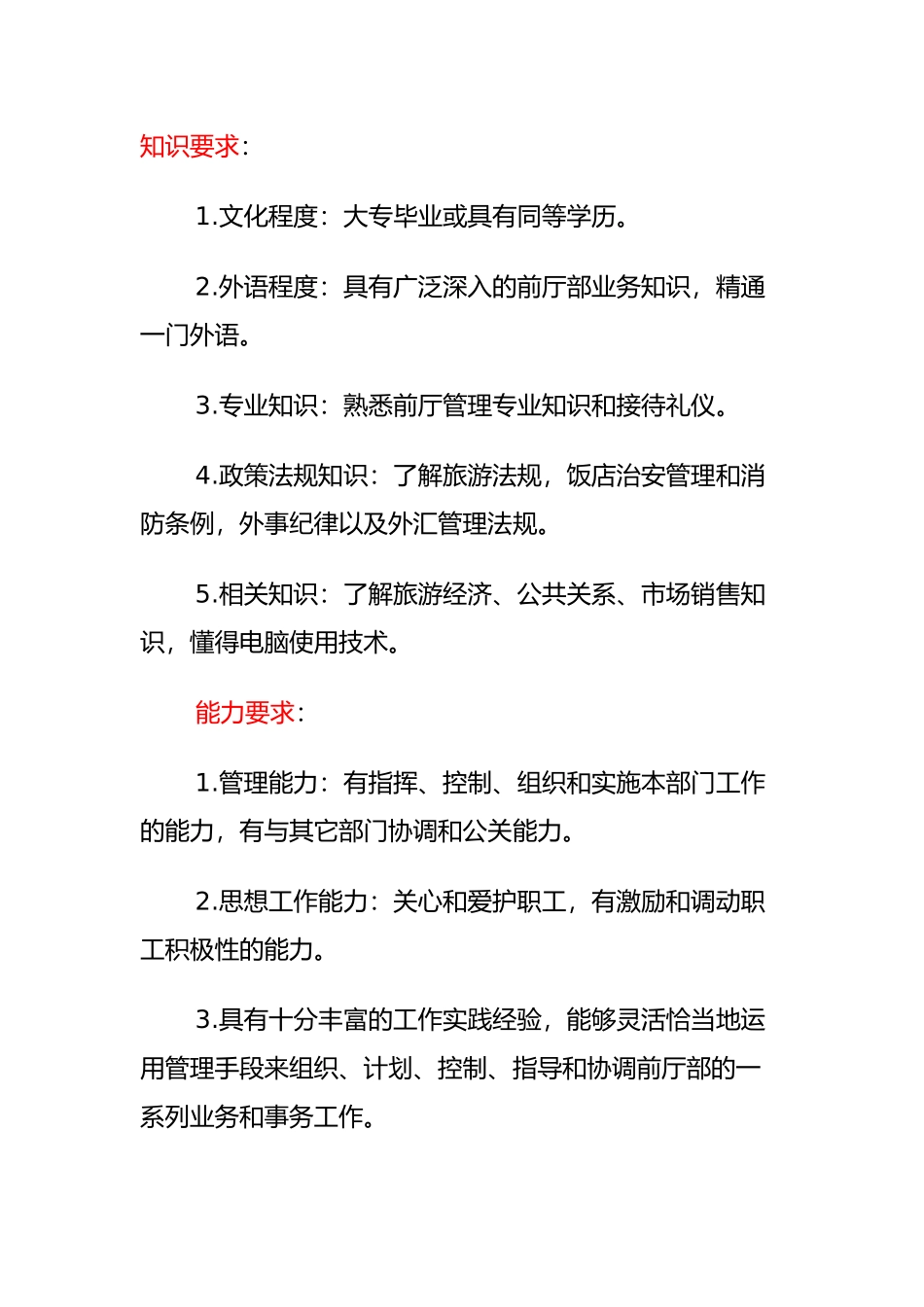 前厅部各岗位职责说明_第3页