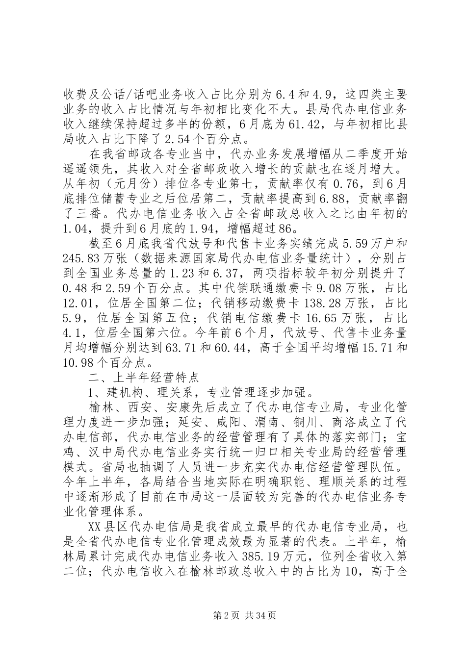 电信上半年工作总结_第2页