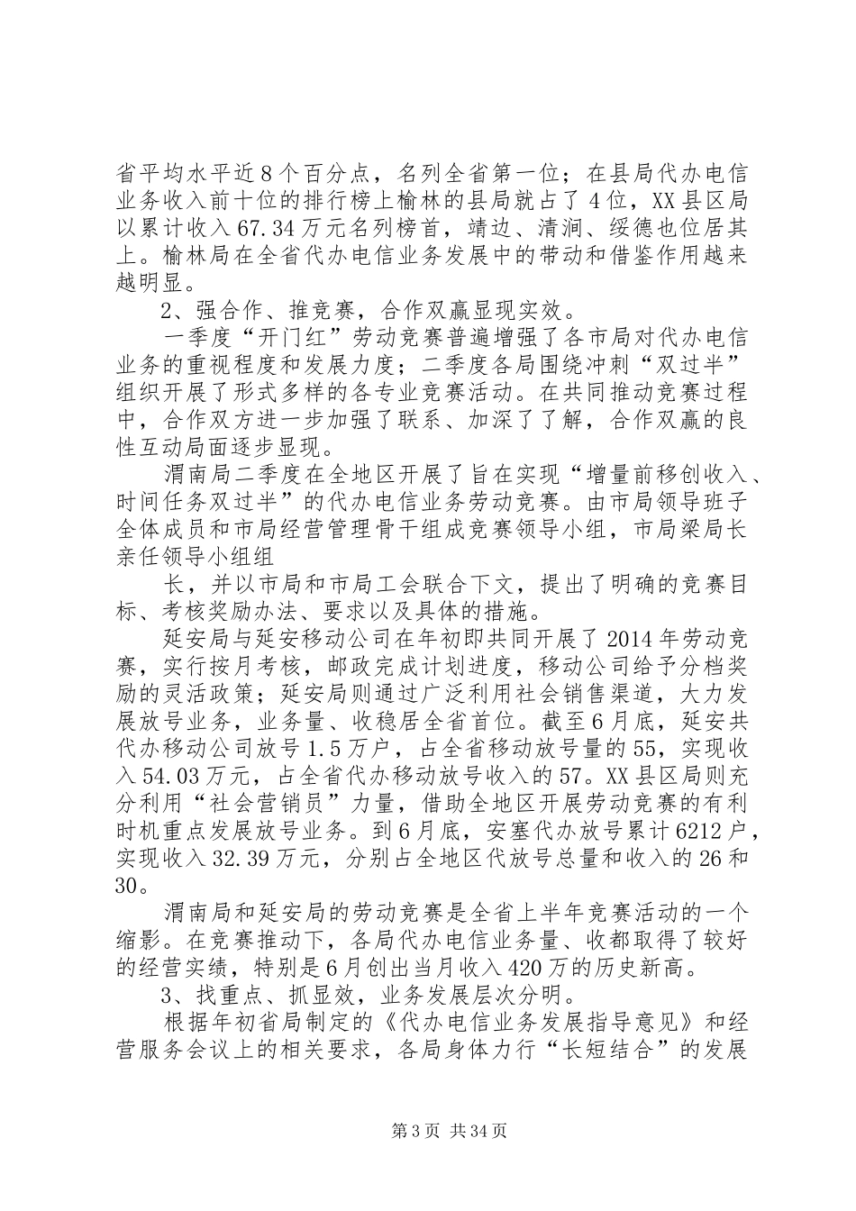 电信上半年工作总结_第3页