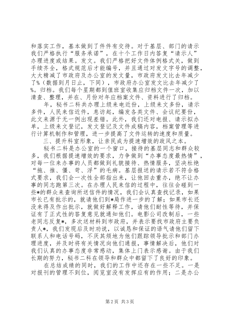 秘书二科工作总结_第2页