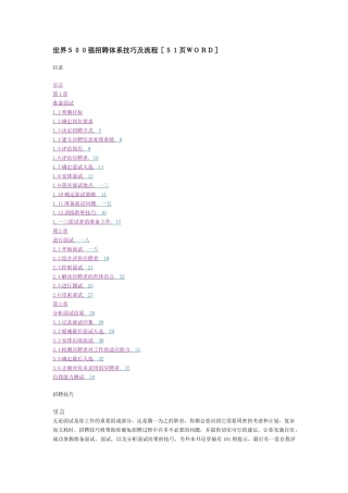 世界强面试技巧及流程分析