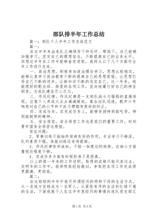 部队排半年工作总结