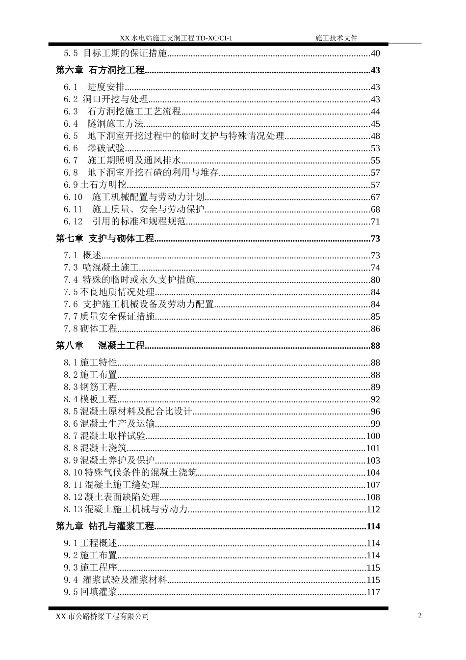 某隧洞投标施组施工组织设计_第2页