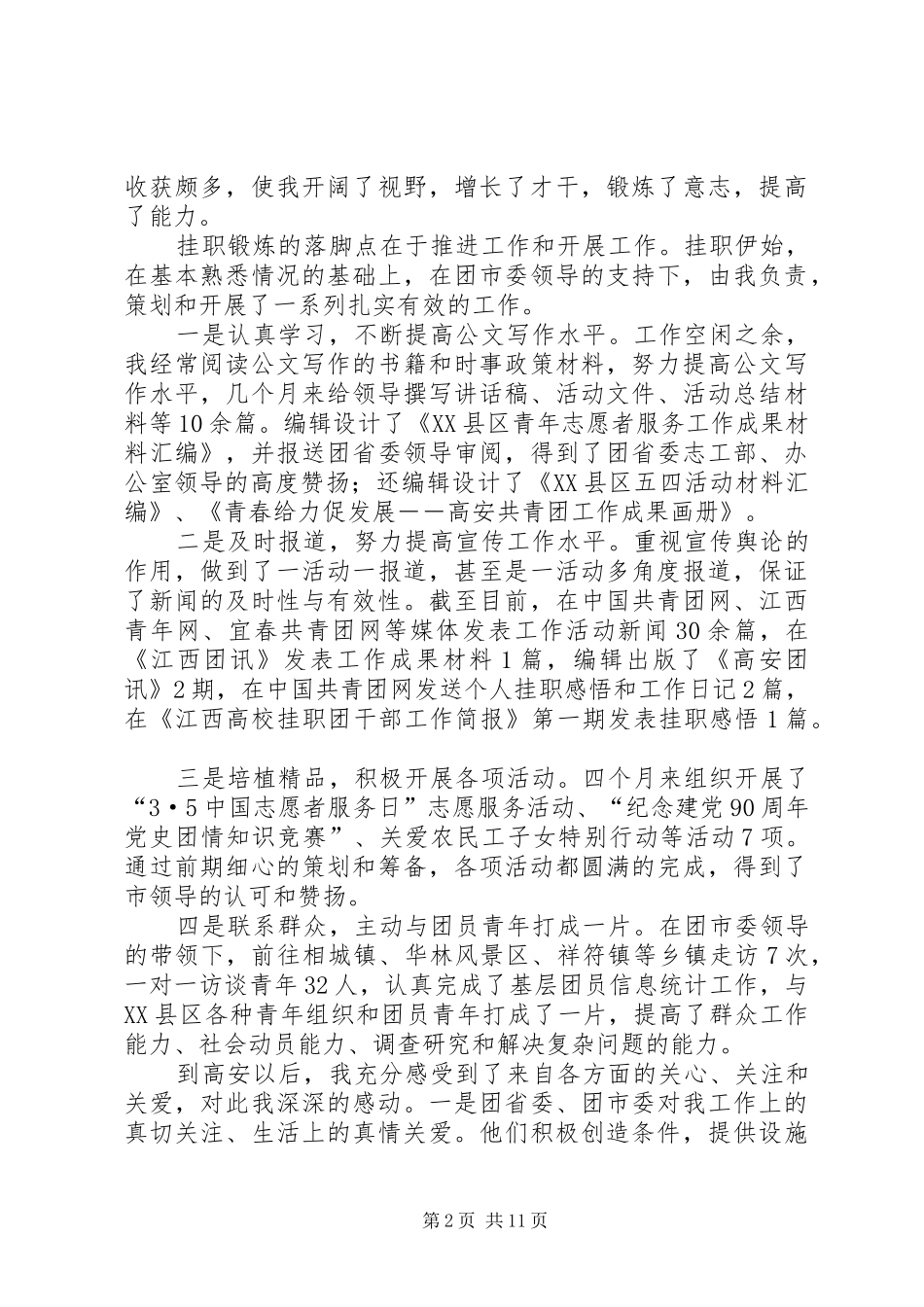 第一篇：小学挂职锻炼工作小结_第2页