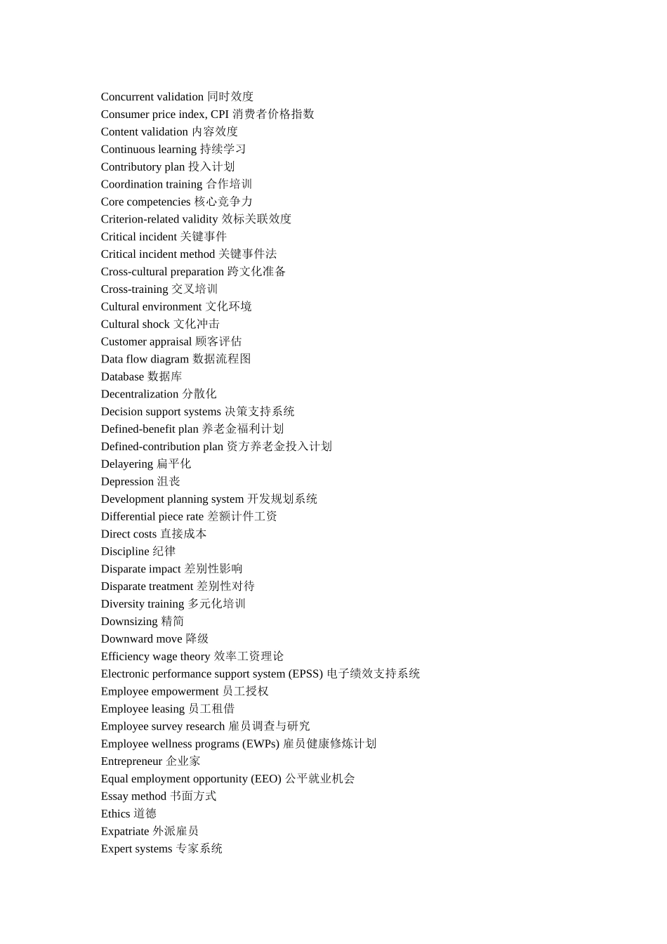 人力资源常用词汇 英汉对照_第2页