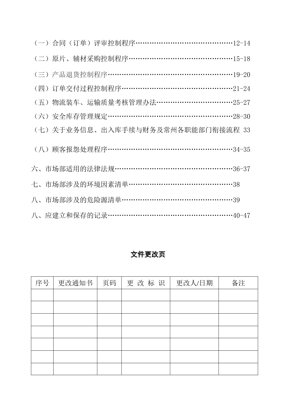 市场部工作手册XXXX-5-23_第3页