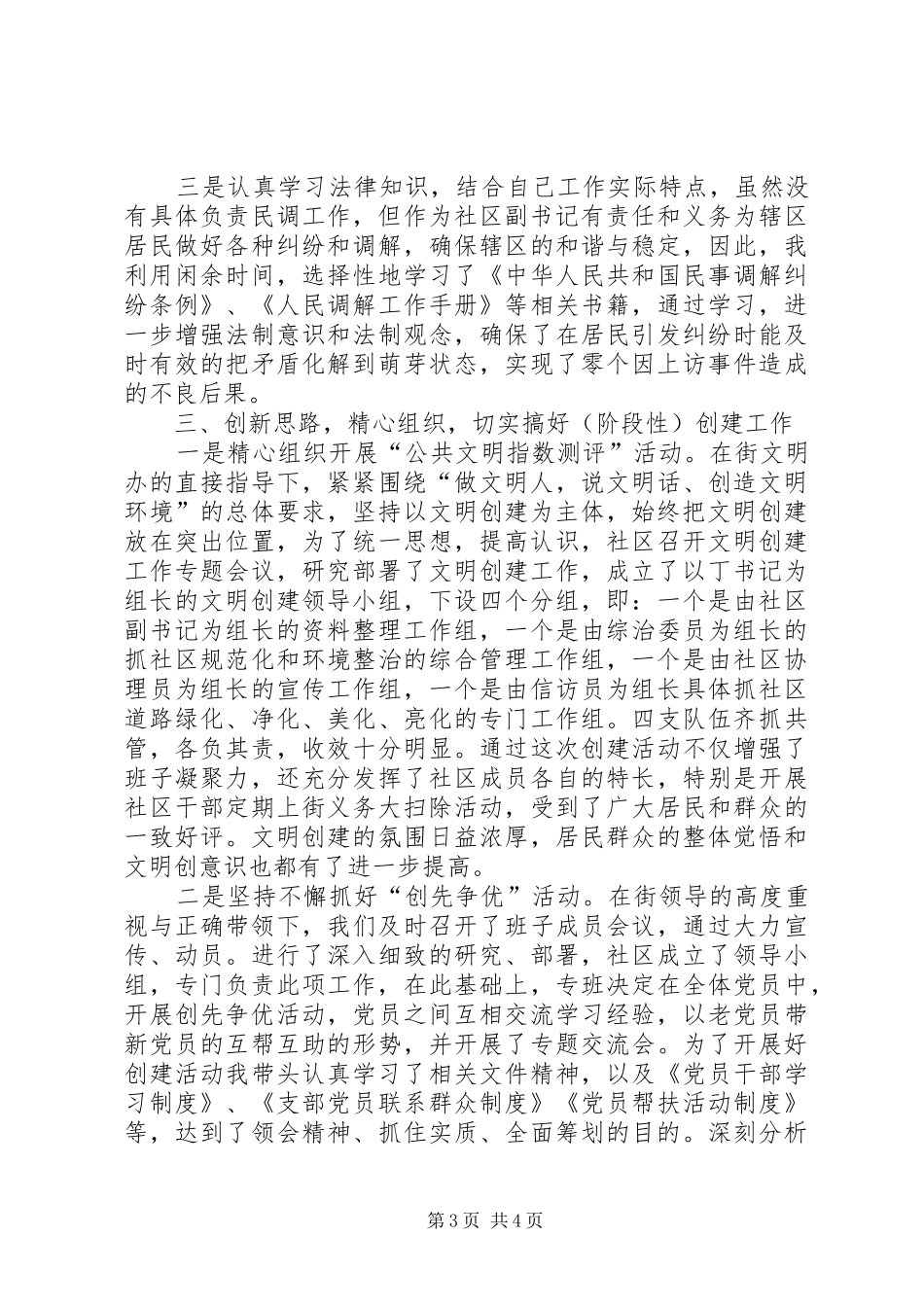 社区副书记年终工作总结_第3页