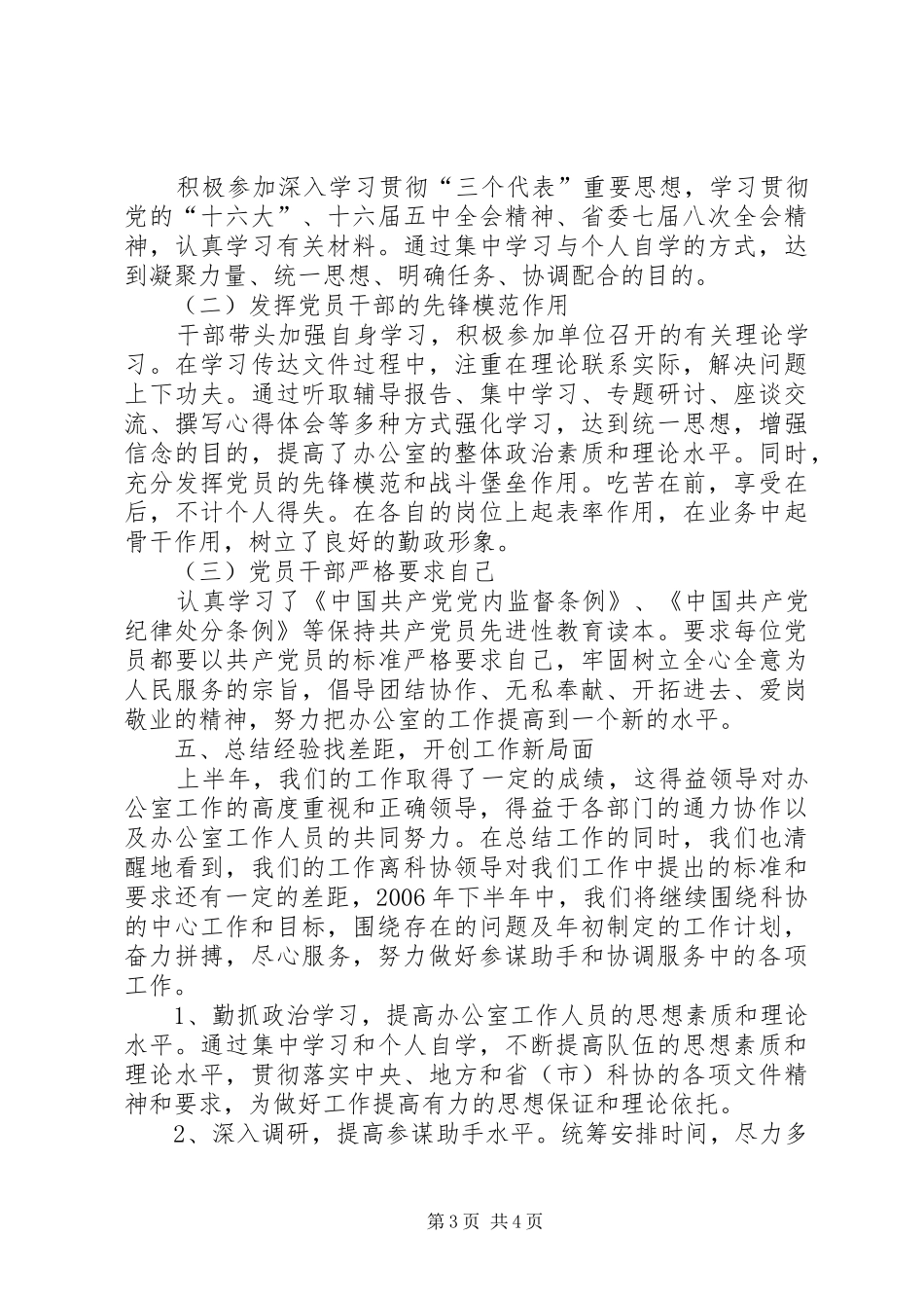 科协办公室上半年工作总结_第3页