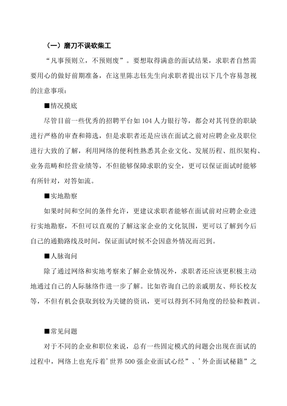 一、就业面试应具备的心态_第3页