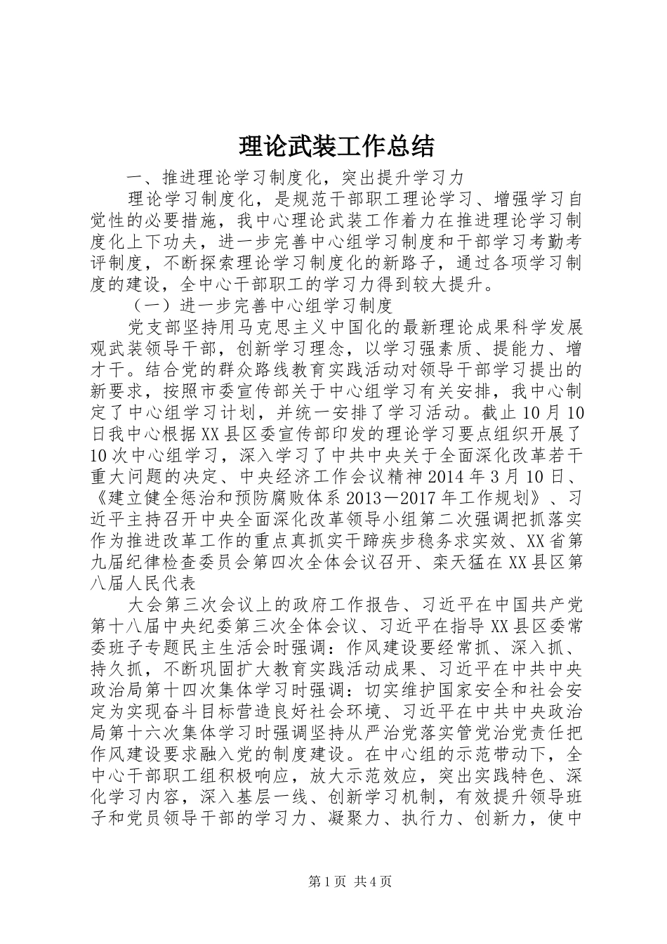 理论武装工作总结_第1页