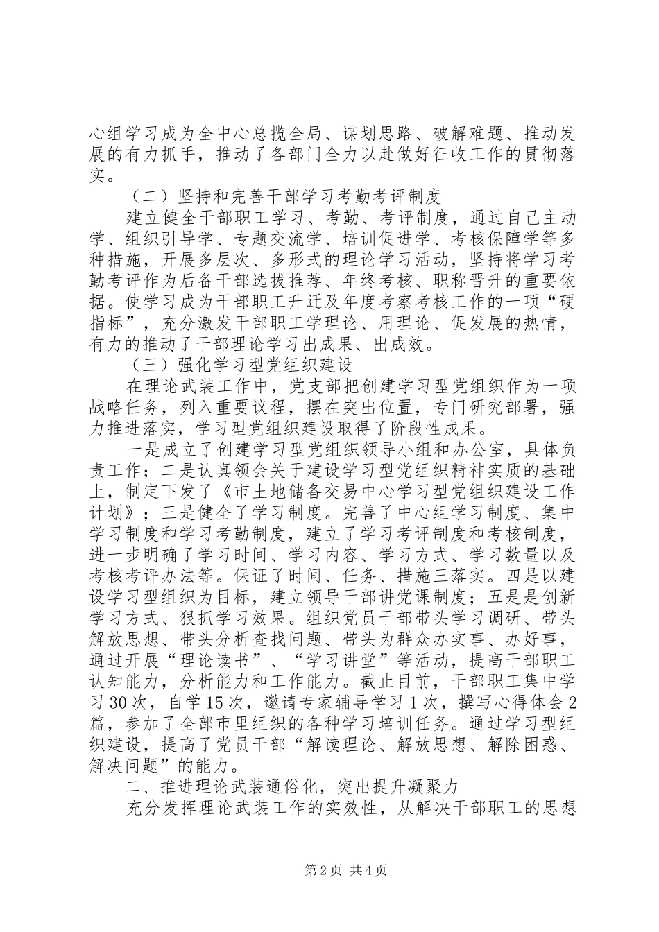 理论武装工作总结_第2页