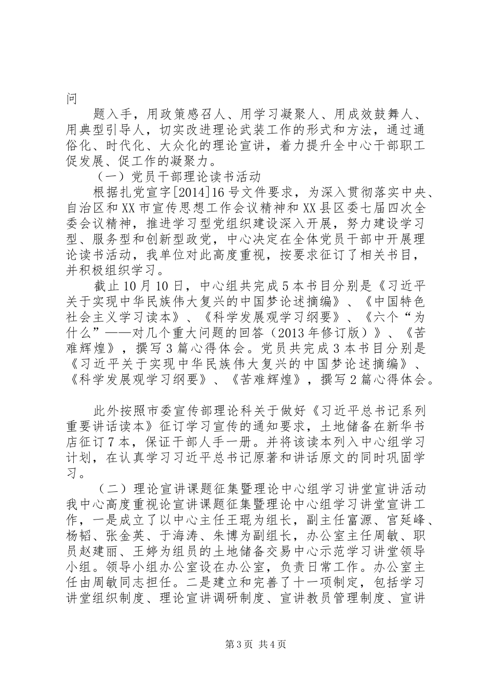 理论武装工作总结_第3页