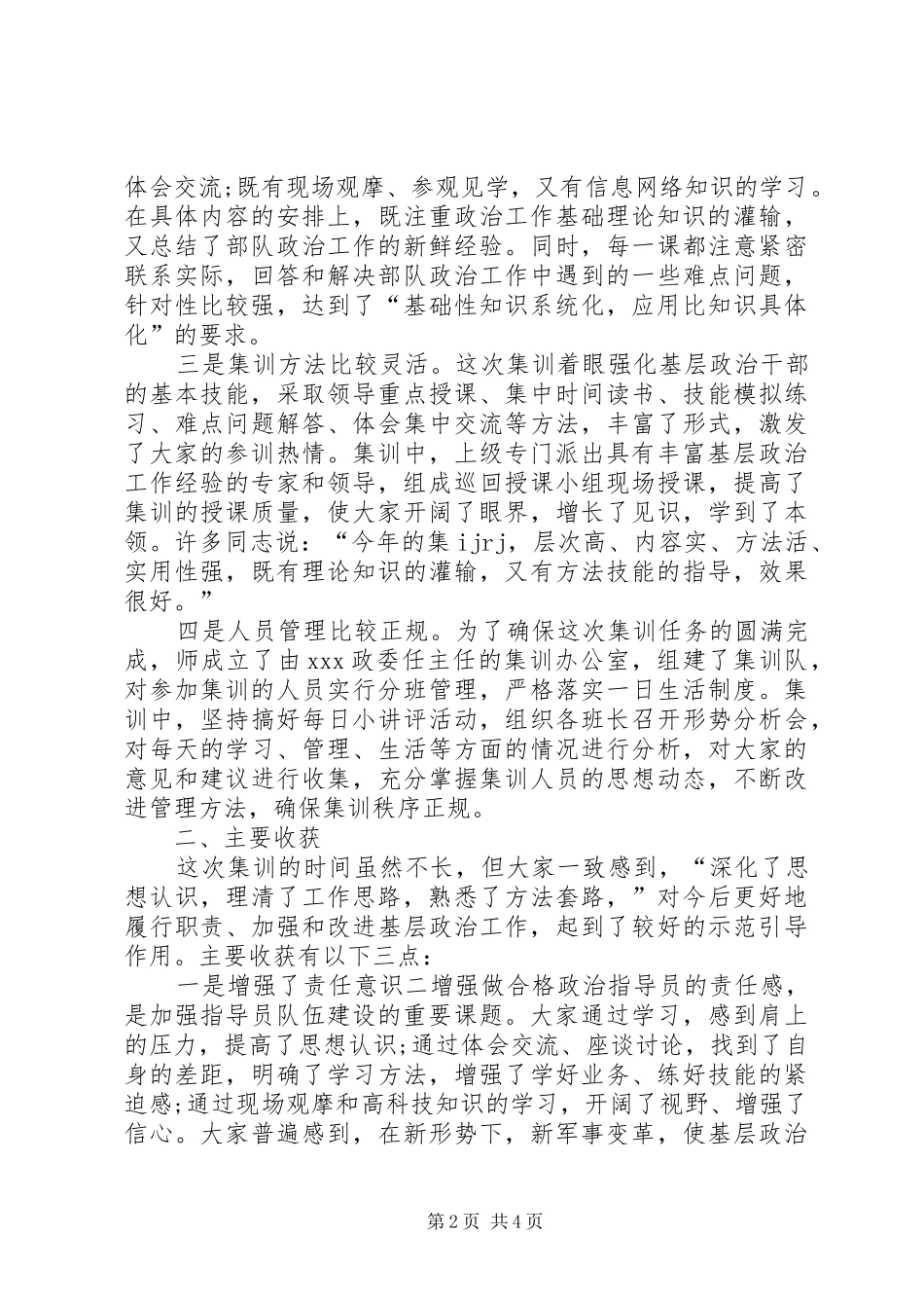 骨干集训个人总结_4_第2页