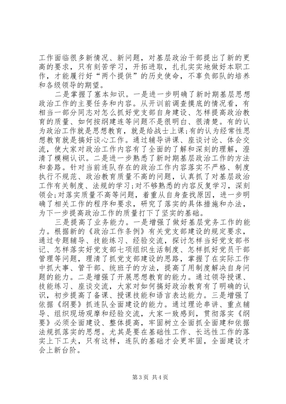 骨干集训个人总结_4_第3页