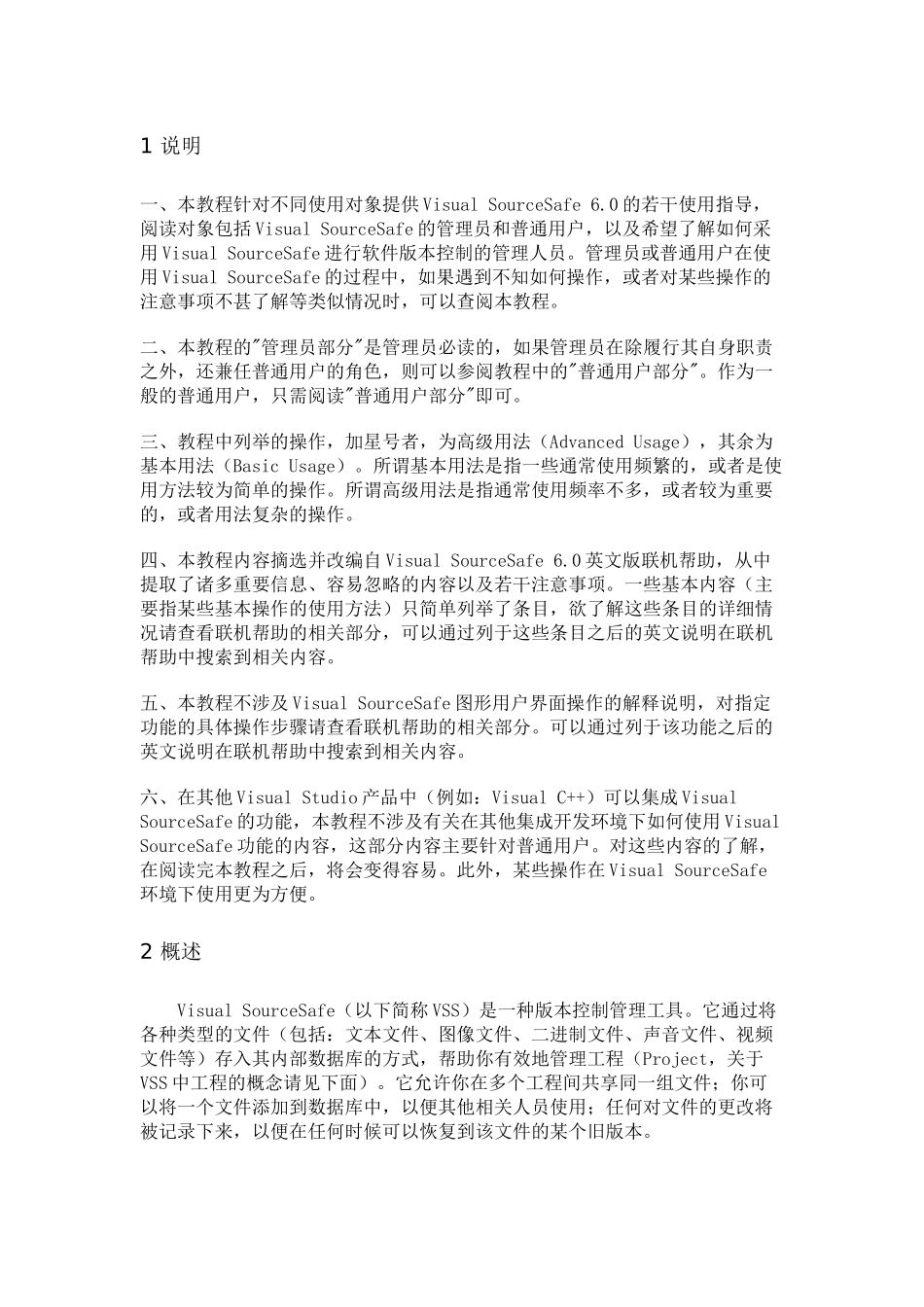 人力资源-Visual SourceSafe简明培训教程_第1页