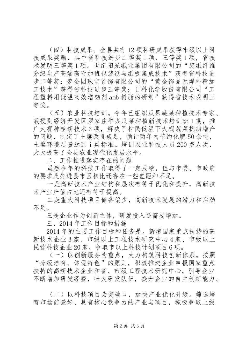 科技局工作总结和工作要点_第2页