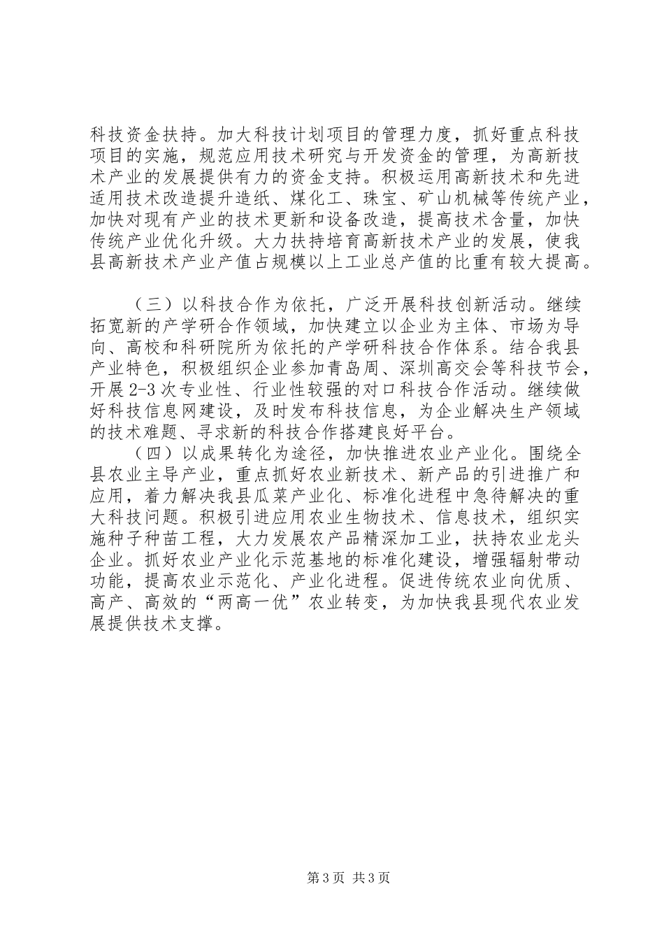 科技局工作总结和工作要点_第3页