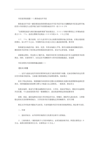 书店进货渠道
