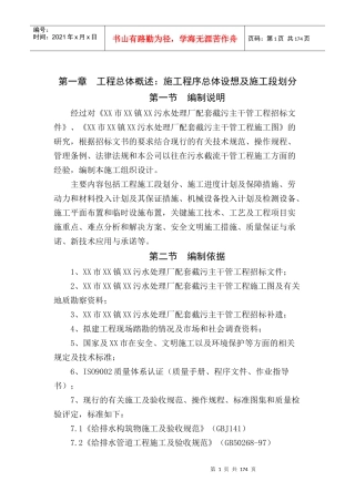 某镇污水处理厂配套截污主干管顶管施工组织设计