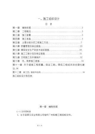 某钢结构材料棚施工组织设计