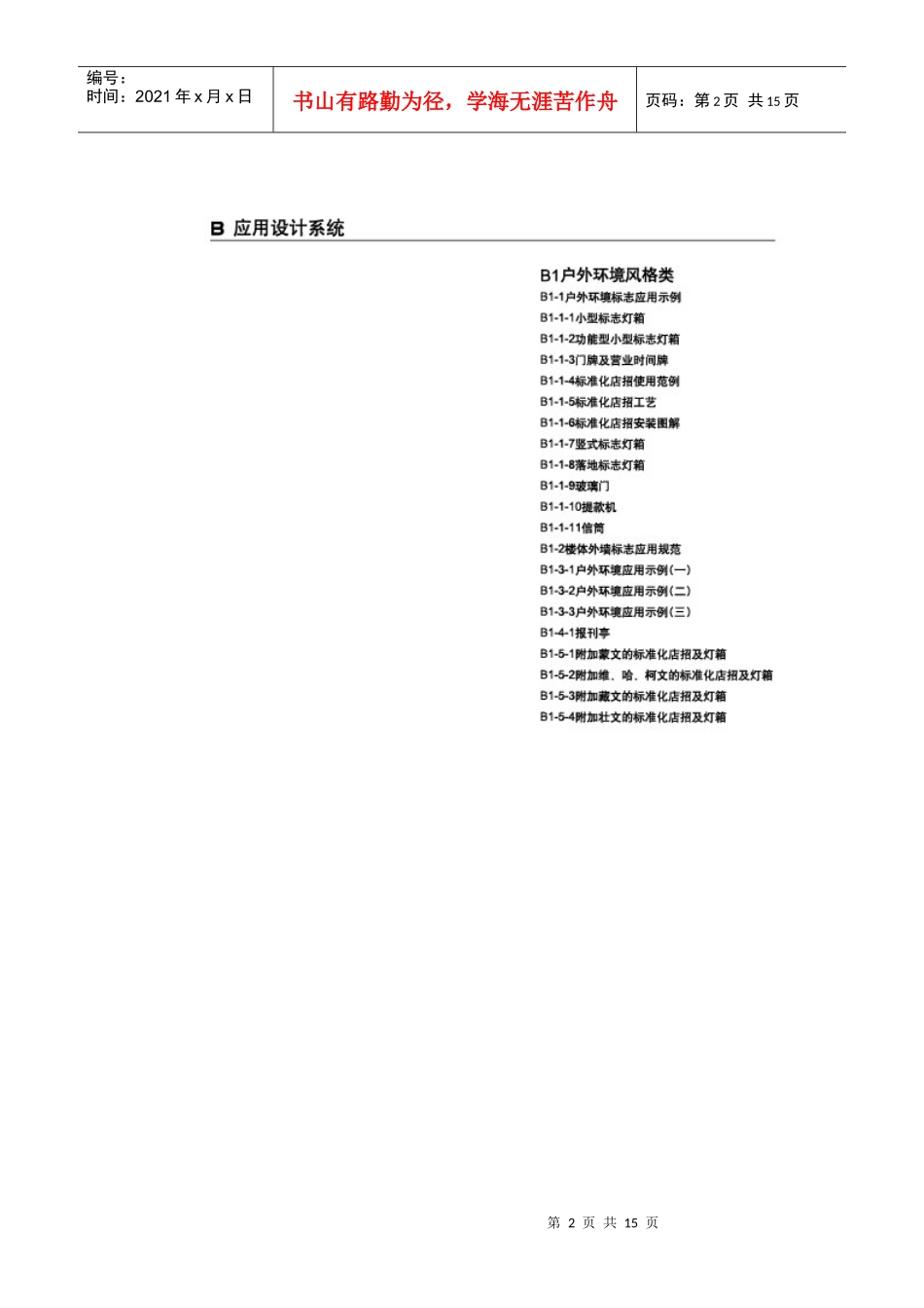 某邮政企业形象管理手册B_第2页