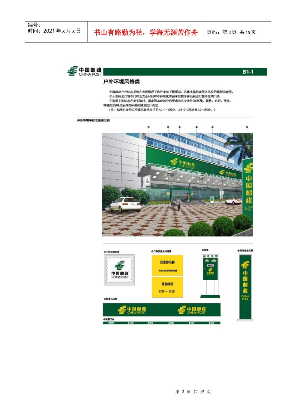 某邮政企业形象管理手册B_第3页