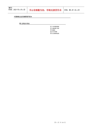 某邮政企业形象管理手册B