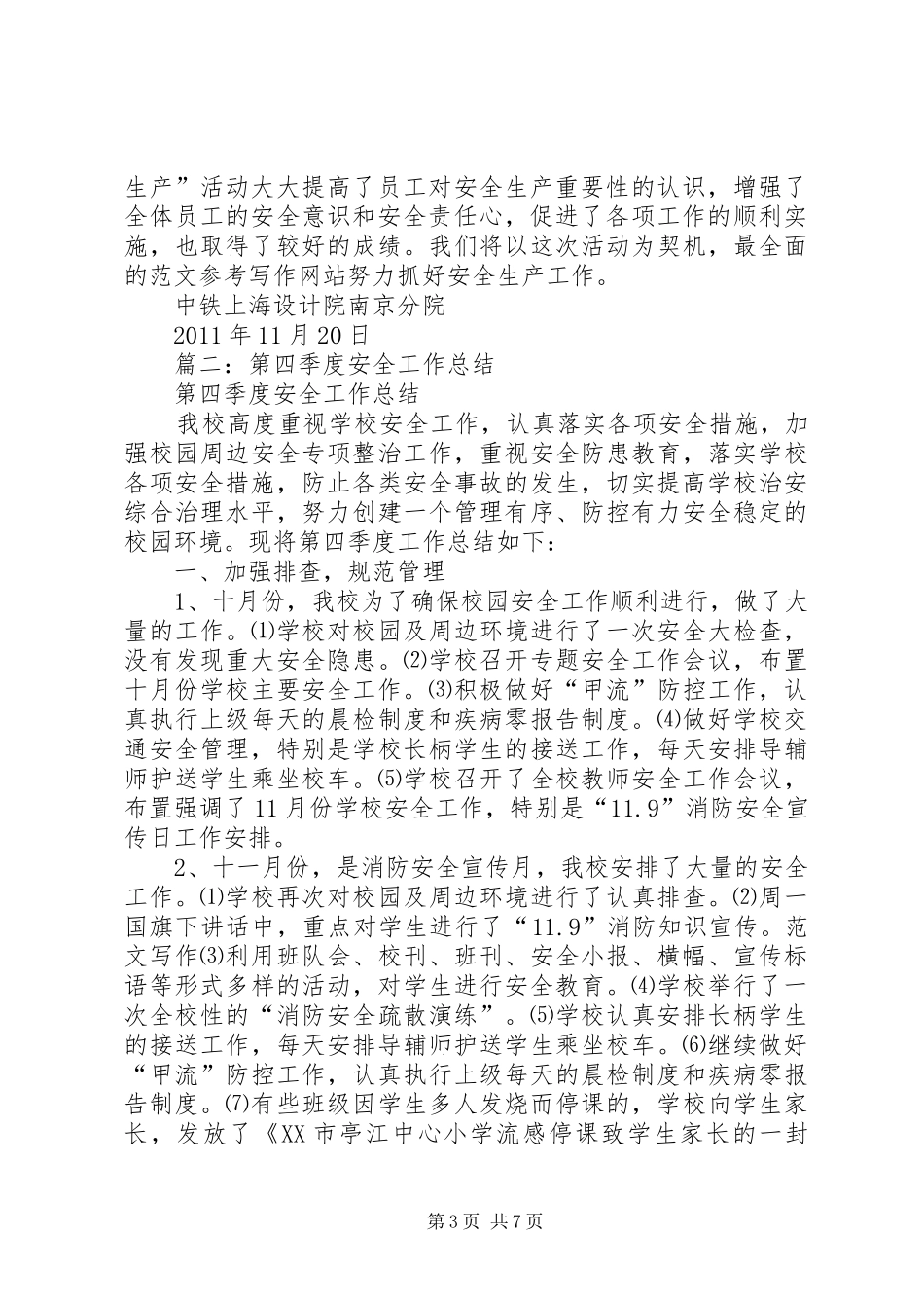 第四季度安全工作总结_第3页